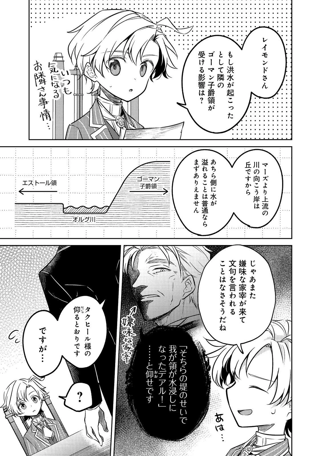 ２度目の人生、と思ったら、実は３度目だった。～歴史知識と内政努力で不幸な歴史の改変に挑みます～@COMIC 第11話 - 13