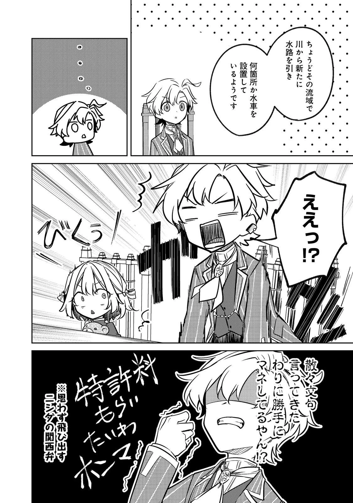 ２度目の人生、と思ったら、実は３度目だった。～歴史知識と内政努力で不幸な歴史の改変に挑みます～@COMIC 第11話 - 14