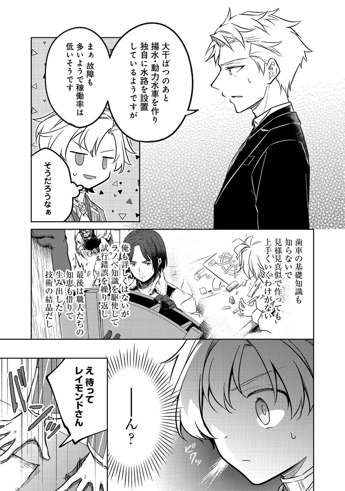 ２度目の人生、と思ったら、実は３度目だった。～歴史知識と内政努力で不幸な歴史の改変に挑みます～@COMIC 第11話 - 15