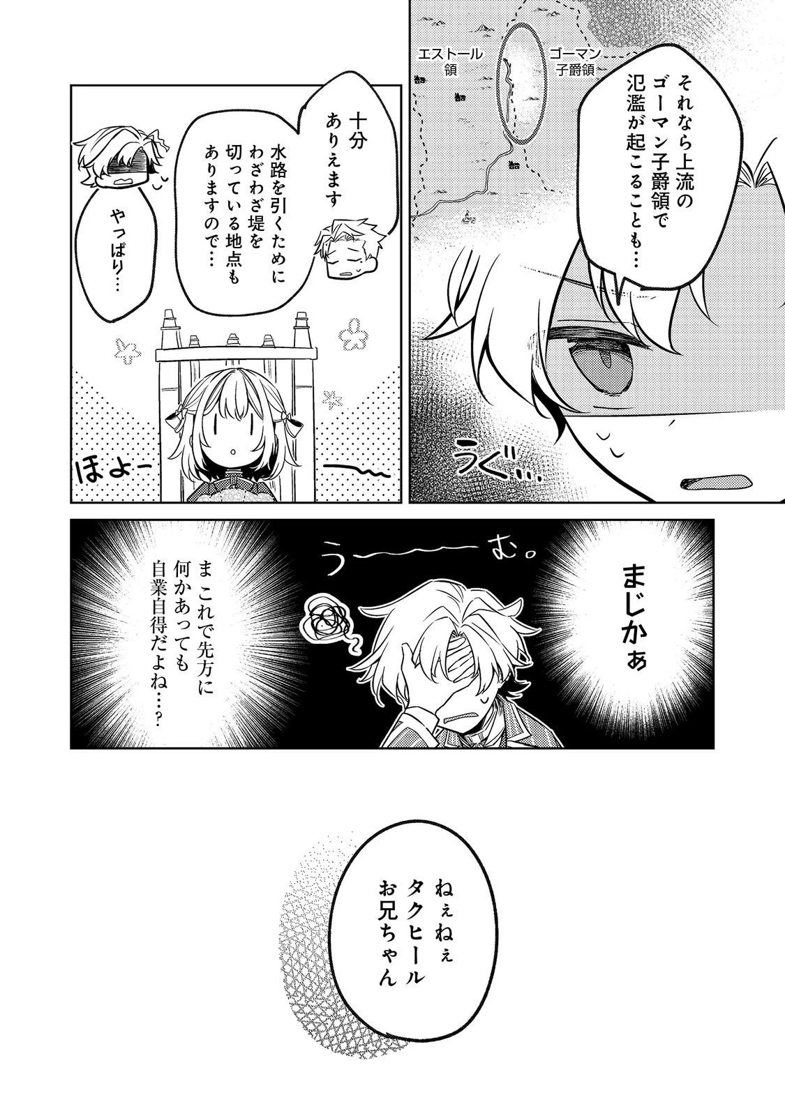 ２度目の人生、と思ったら、実は３度目だった。～歴史知識と内政努力で不幸な歴史の改変に挑みます～@COMIC 第11話 - 16