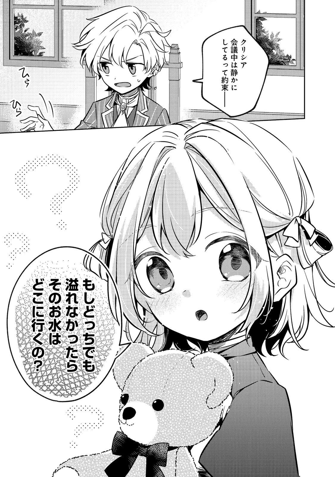 ２度目の人生、と思ったら、実は３度目だった。～歴史知識と内政努力で不幸な歴史の改変に挑みます～@COMIC 第11話 - 17