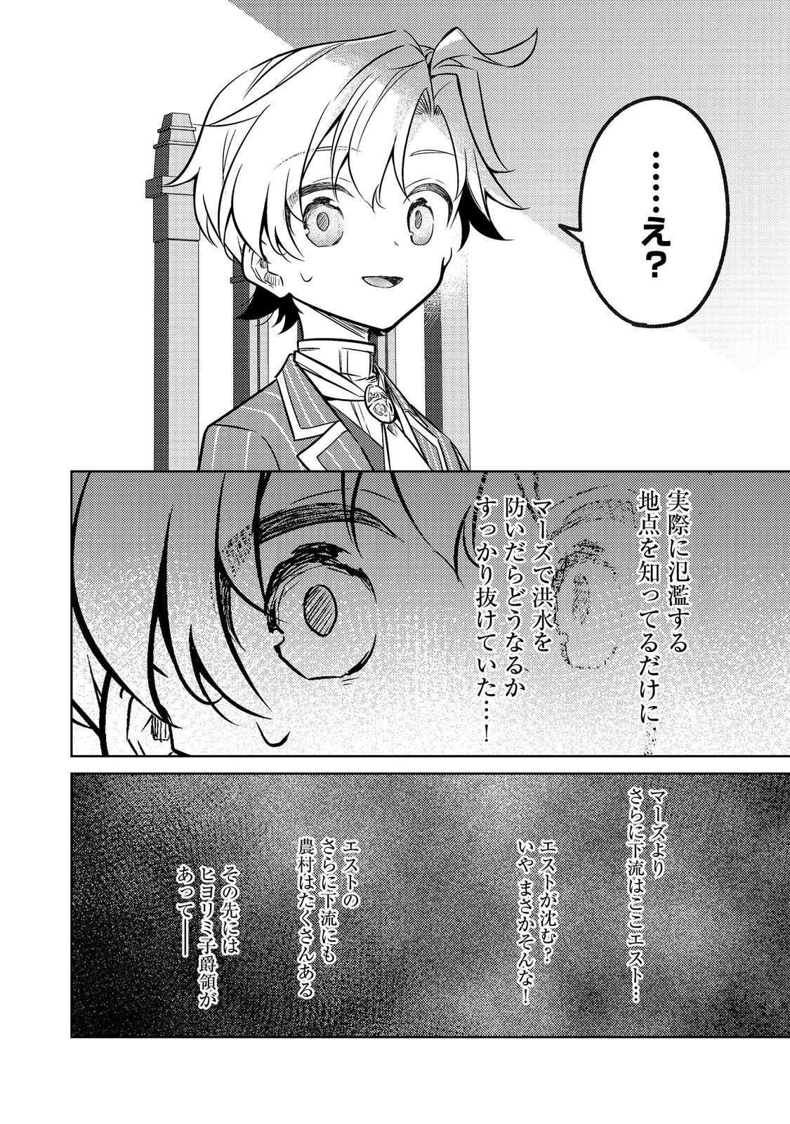 ２度目の人生、と思ったら、実は３度目だった。～歴史知識と内政努力で不幸な歴史の改変に挑みます～@COMIC 第11話 - 18