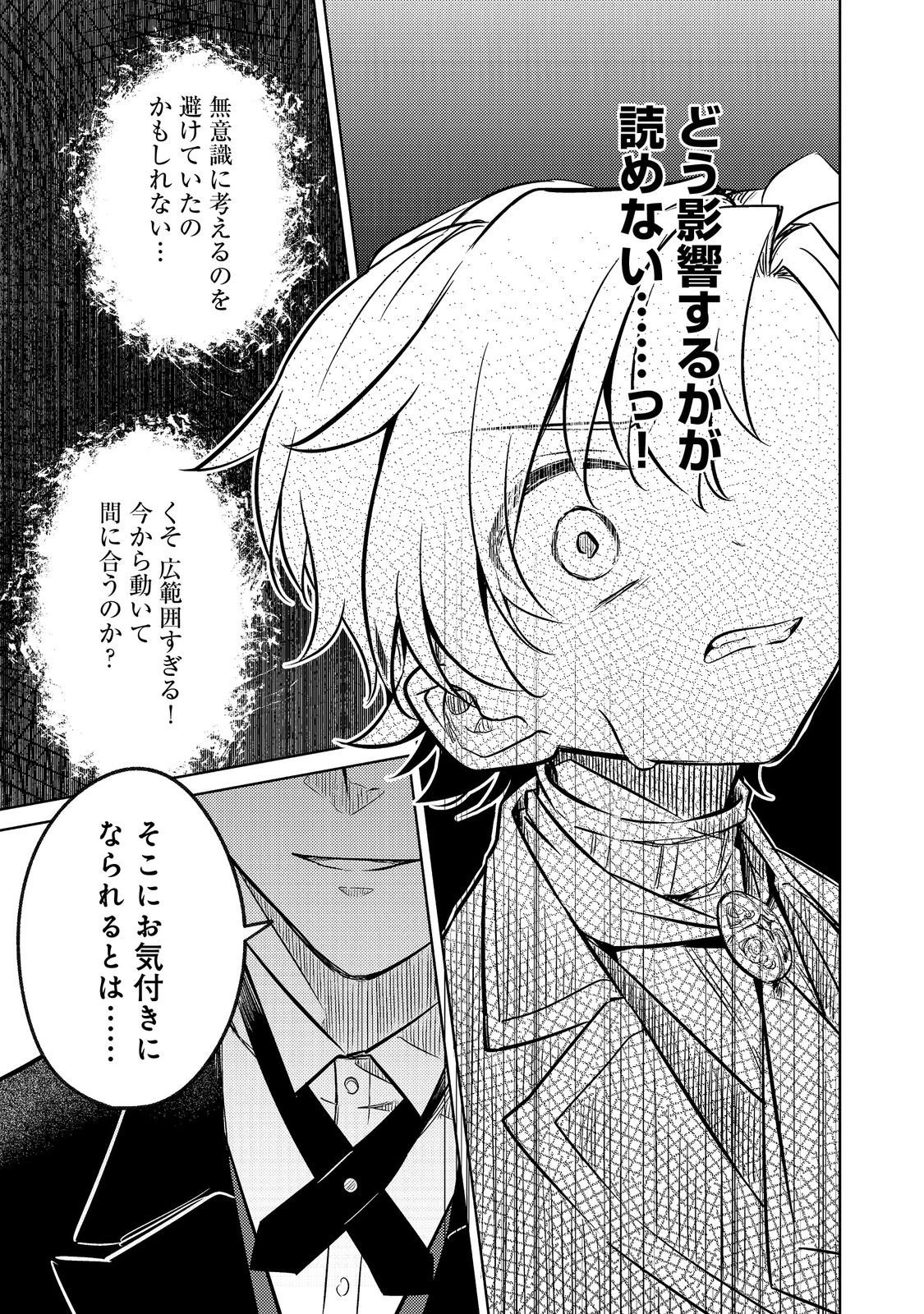 ２度目の人生、と思ったら、実は３度目だった。～歴史知識と内政努力で不幸な歴史の改変に挑みます～@COMIC 第11話 - 19