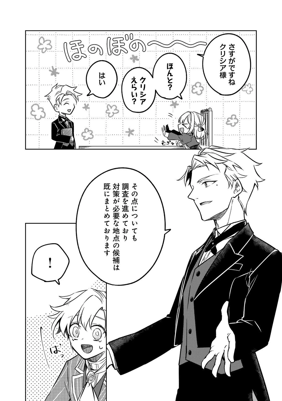 ２度目の人生、と思ったら、実は３度目だった。～歴史知識と内政努力で不幸な歴史の改変に挑みます～@COMIC 第11話 - 20