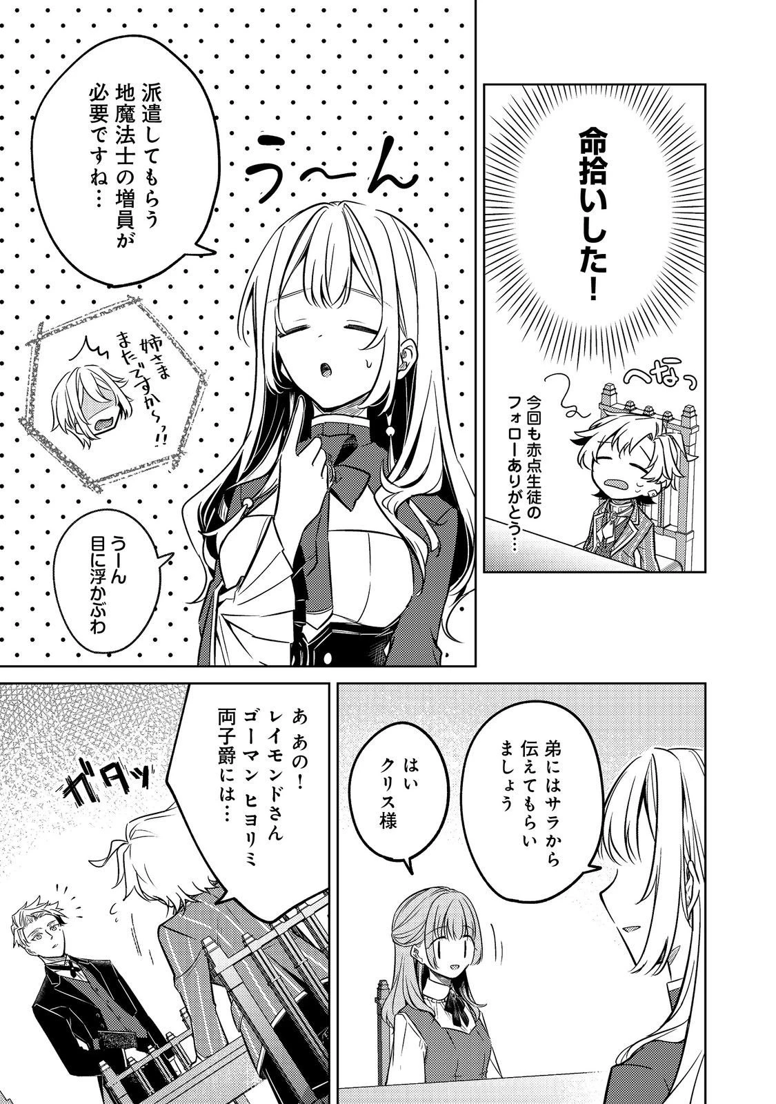 ２度目の人生、と思ったら、実は３度目だった。～歴史知識と内政努力で不幸な歴史の改変に挑みます～@COMIC 第11話 - 21