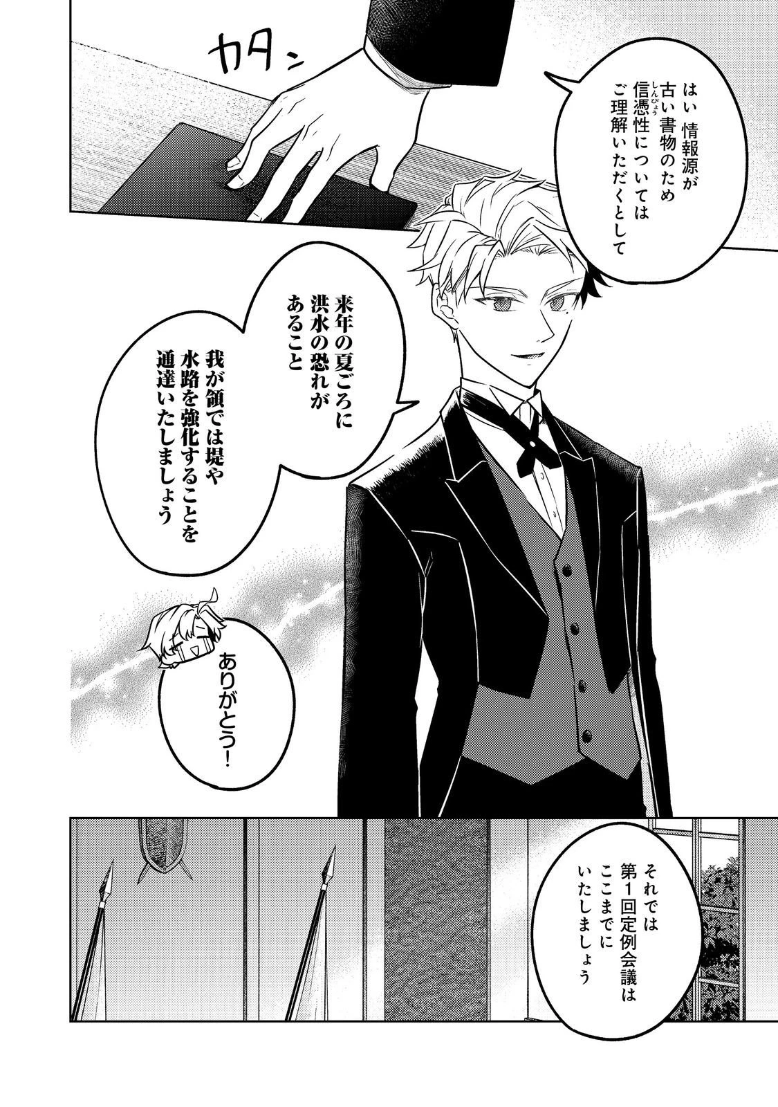 ２度目の人生、と思ったら、実は３度目だった。～歴史知識と内政努力で不幸な歴史の改変に挑みます～@COMIC 第11話 - 22