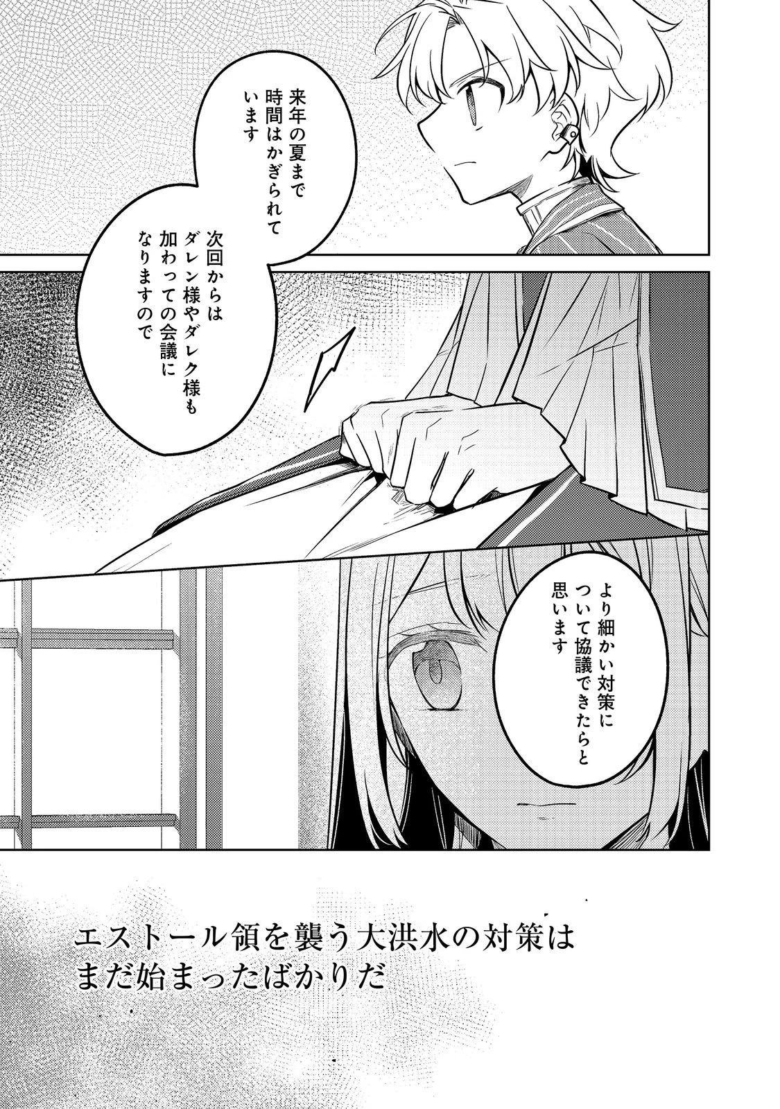 ２度目の人生、と思ったら、実は３度目だった。～歴史知識と内政努力で不幸な歴史の改変に挑みます～@COMIC 第11話 - 23