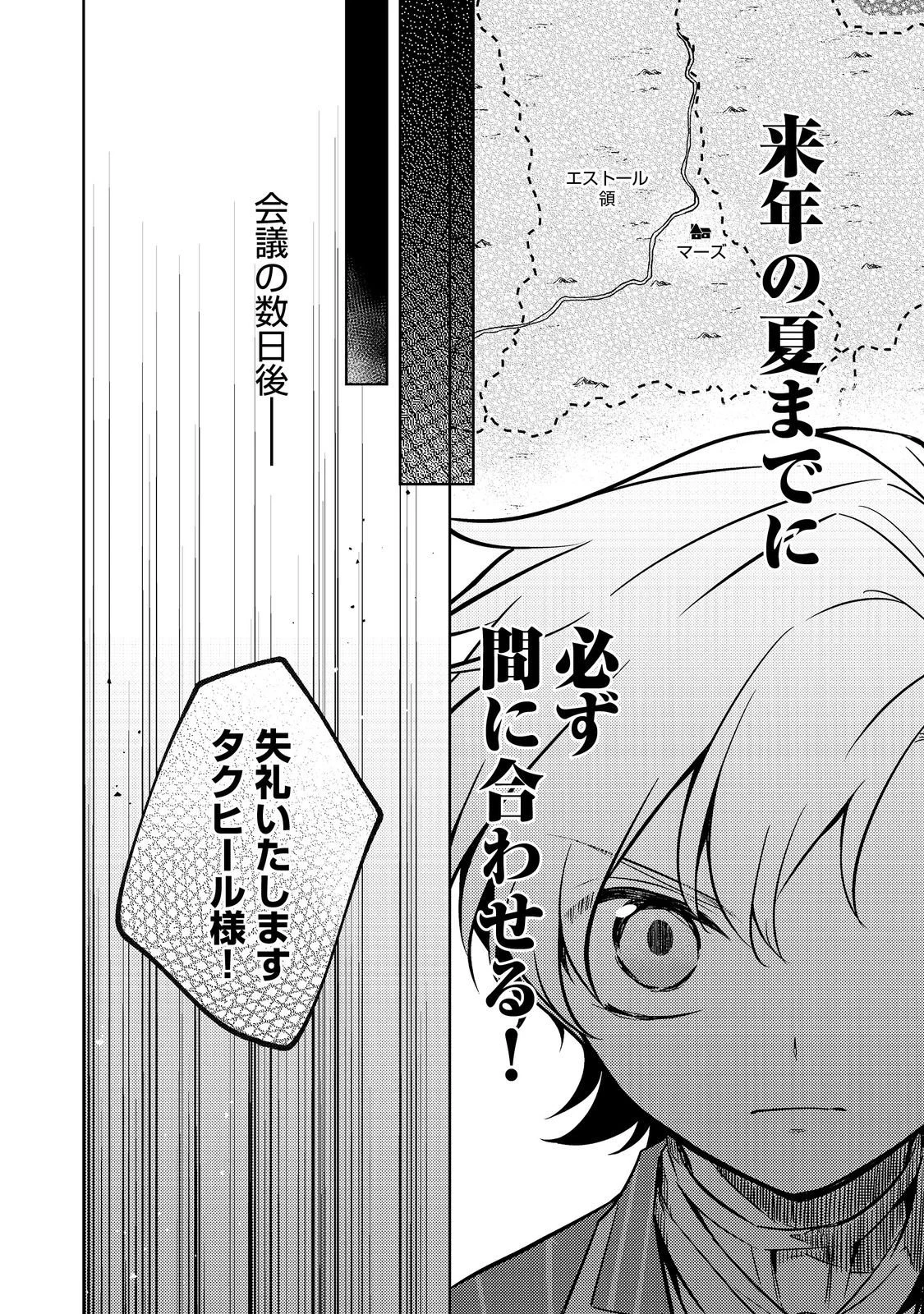 ２度目の人生、と思ったら、実は３度目だった。～歴史知識と内政努力で不幸な歴史の改変に挑みます～@COMIC 第11話 - 24