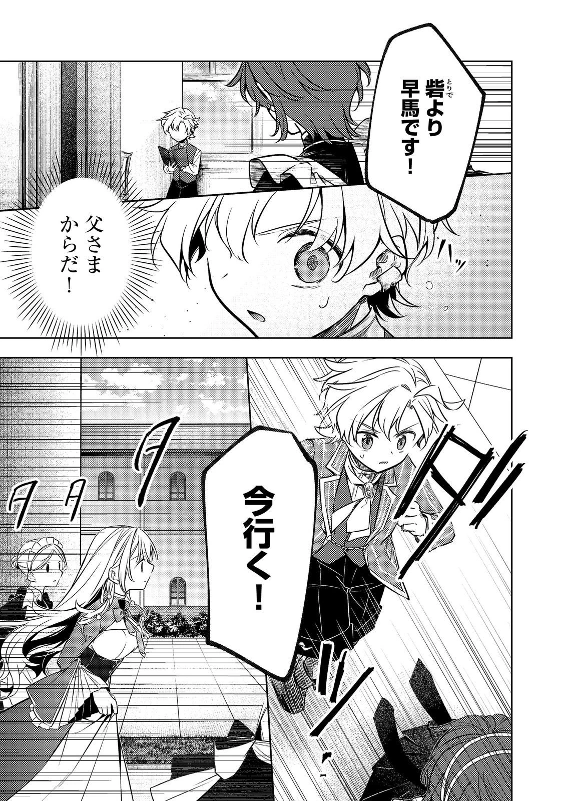 ２度目の人生、と思ったら、実は３度目だった。～歴史知識と内政努力で不幸な歴史の改変に挑みます～@COMIC 第11話 - 25