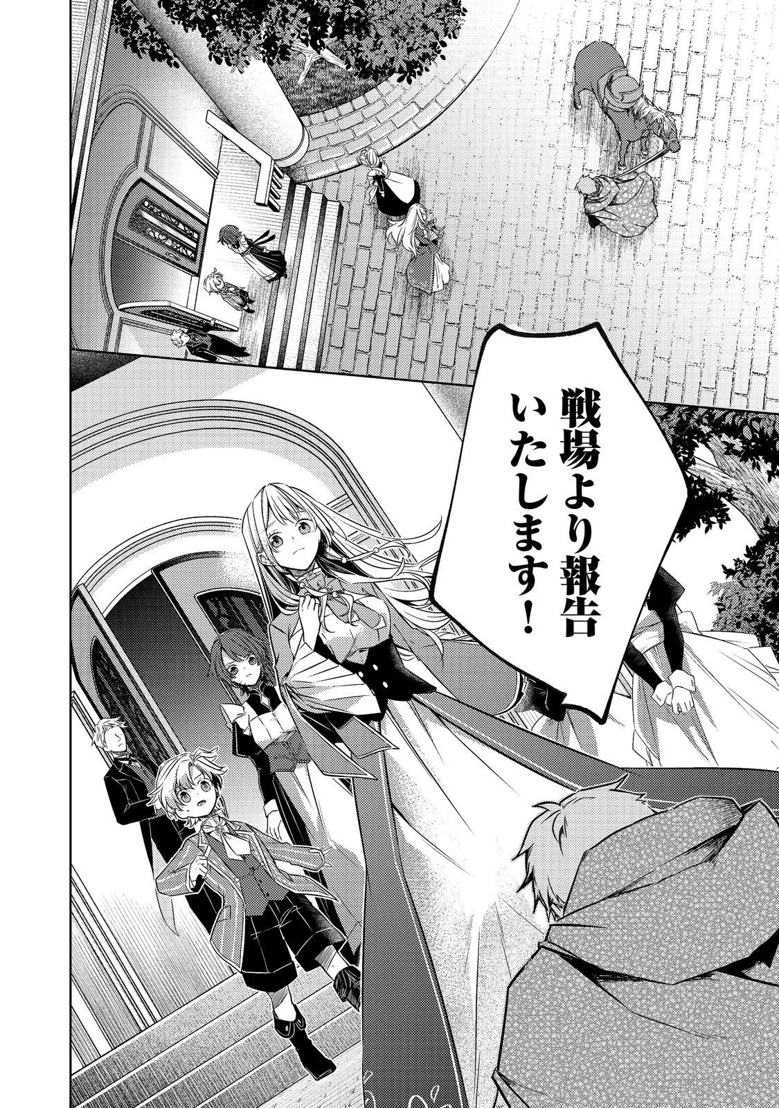 ２度目の人生、と思ったら、実は３度目だった。～歴史知識と内政努力で不幸な歴史の改変に挑みます～@COMIC 第11話 - 26