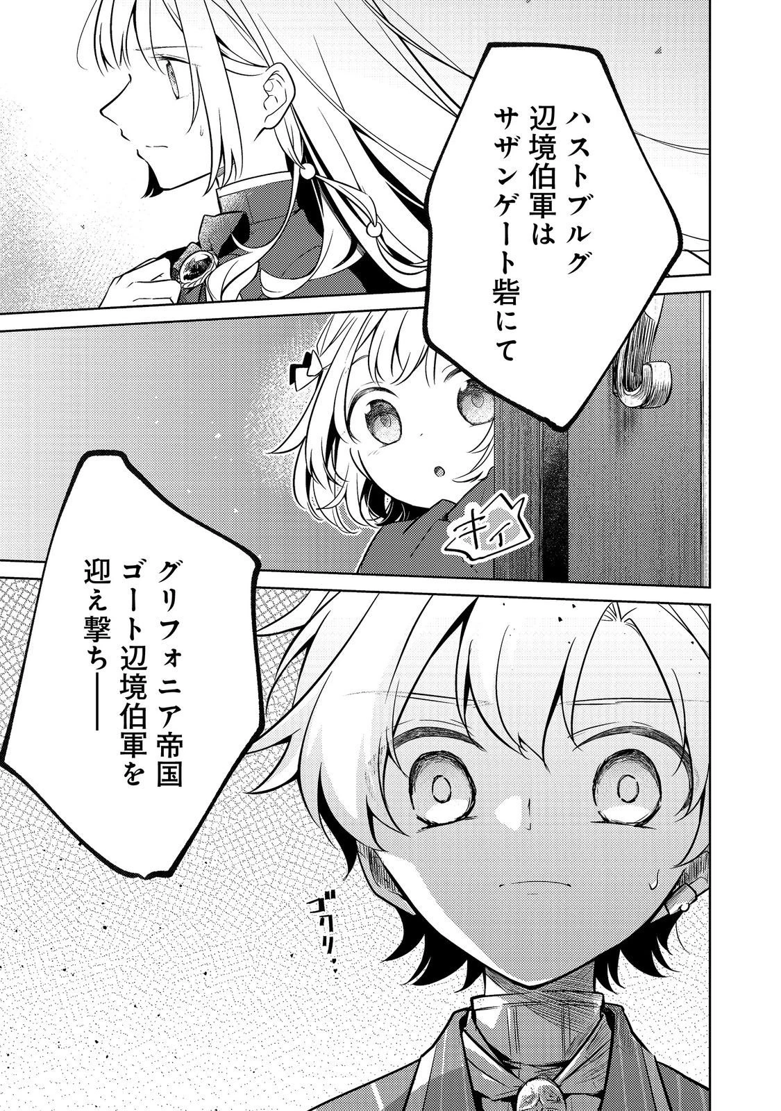 ２度目の人生、と思ったら、実は３度目だった。～歴史知識と内政努力で不幸な歴史の改変に挑みます～@COMIC 第11話 - 27
