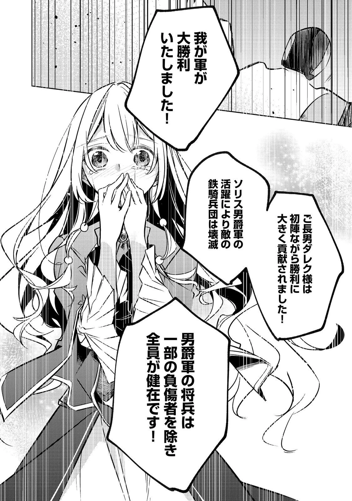 ２度目の人生、と思ったら、実は３度目だった。～歴史知識と内政努力で不幸な歴史の改変に挑みます～@COMIC 第11話 - 28