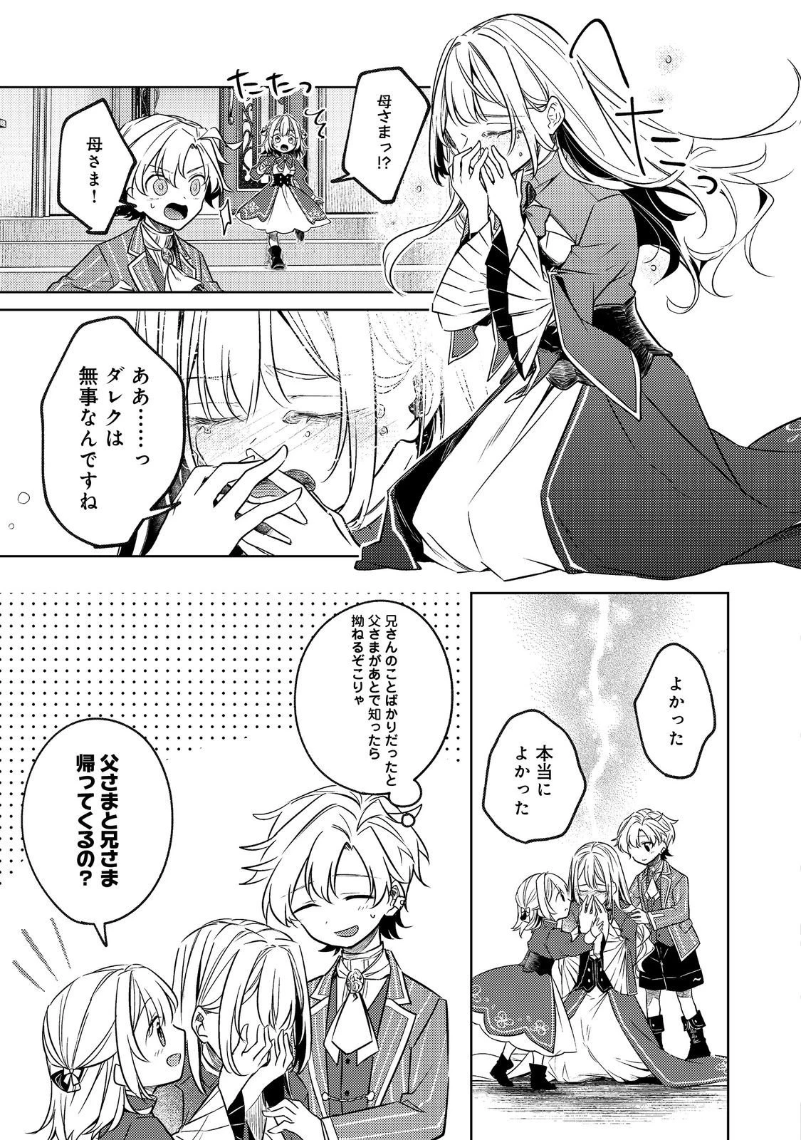 ２度目の人生、と思ったら、実は３度目だった。～歴史知識と内政努力で不幸な歴史の改変に挑みます～@COMIC 第11話 - 29