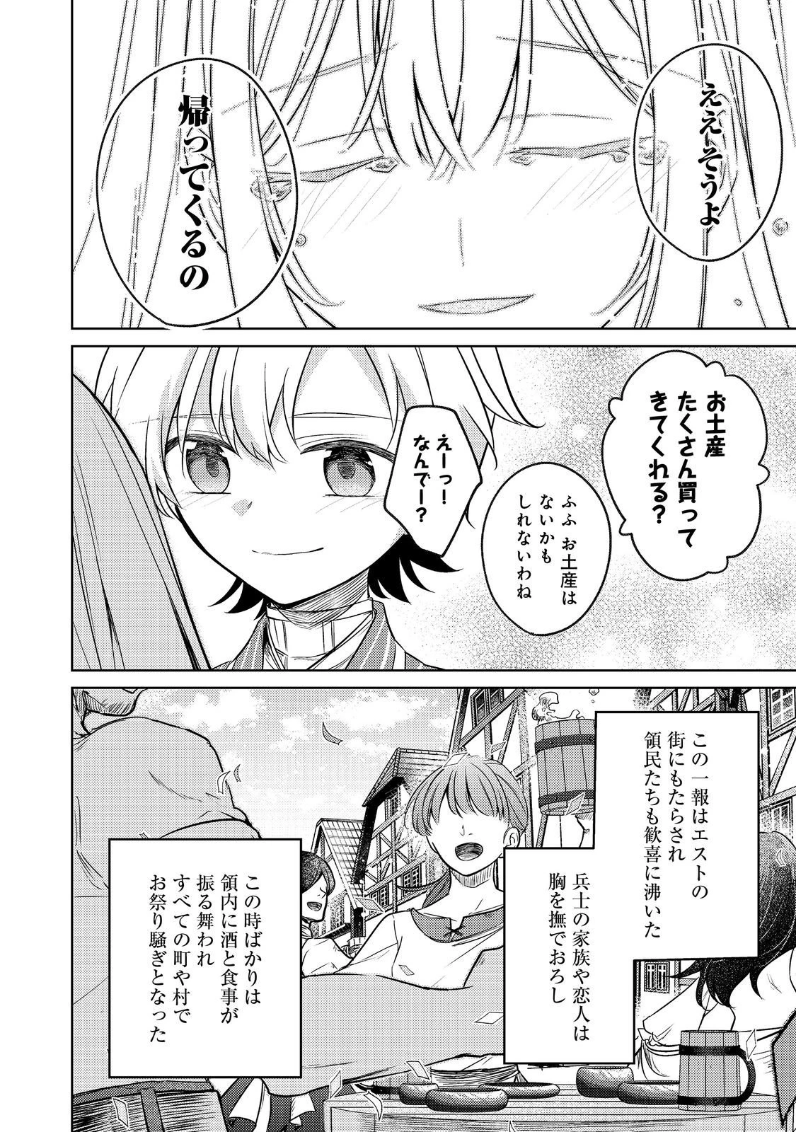 ２度目の人生、と思ったら、実は３度目だった。～歴史知識と内政努力で不幸な歴史の改変に挑みます～@COMIC 第11話 - 30