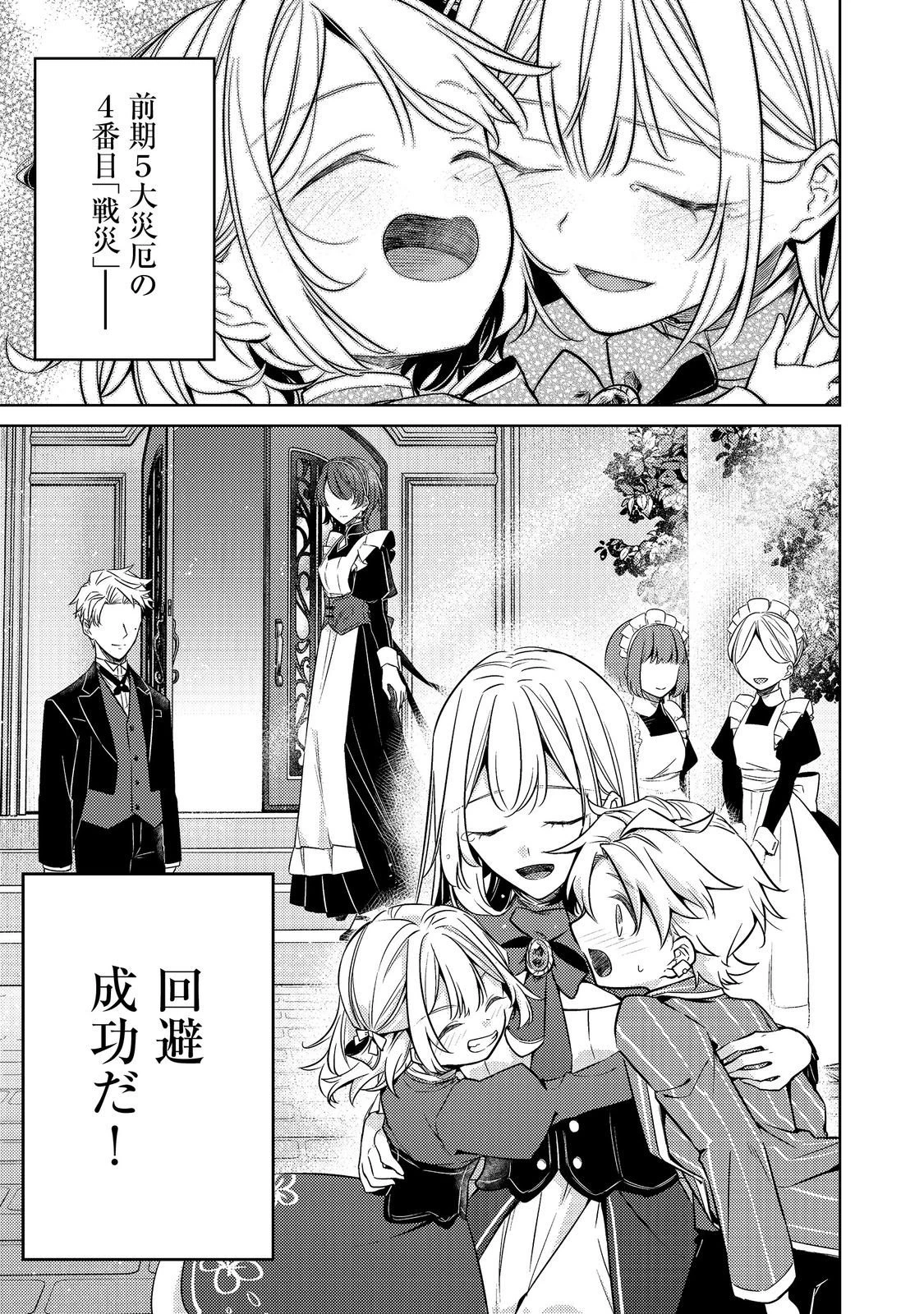 ２度目の人生、と思ったら、実は３度目だった。～歴史知識と内政努力で不幸な歴史の改変に挑みます～@COMIC 第11話 - 31