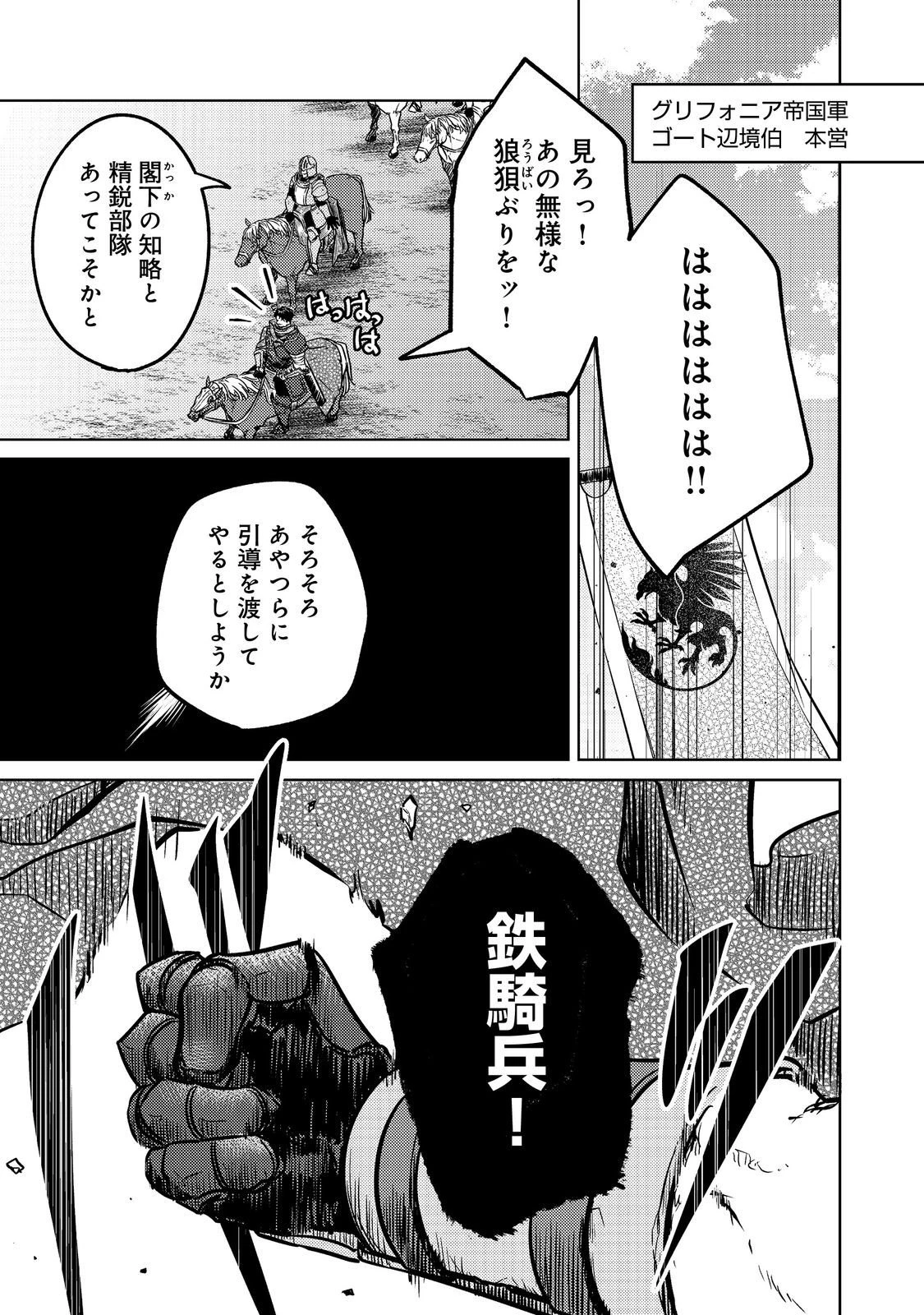 ２度目の人生、と思ったら、実は３度目だった。～歴史知識と内政努力で不幸な歴史の改変に挑みます～@COMIC 第10話 - 1