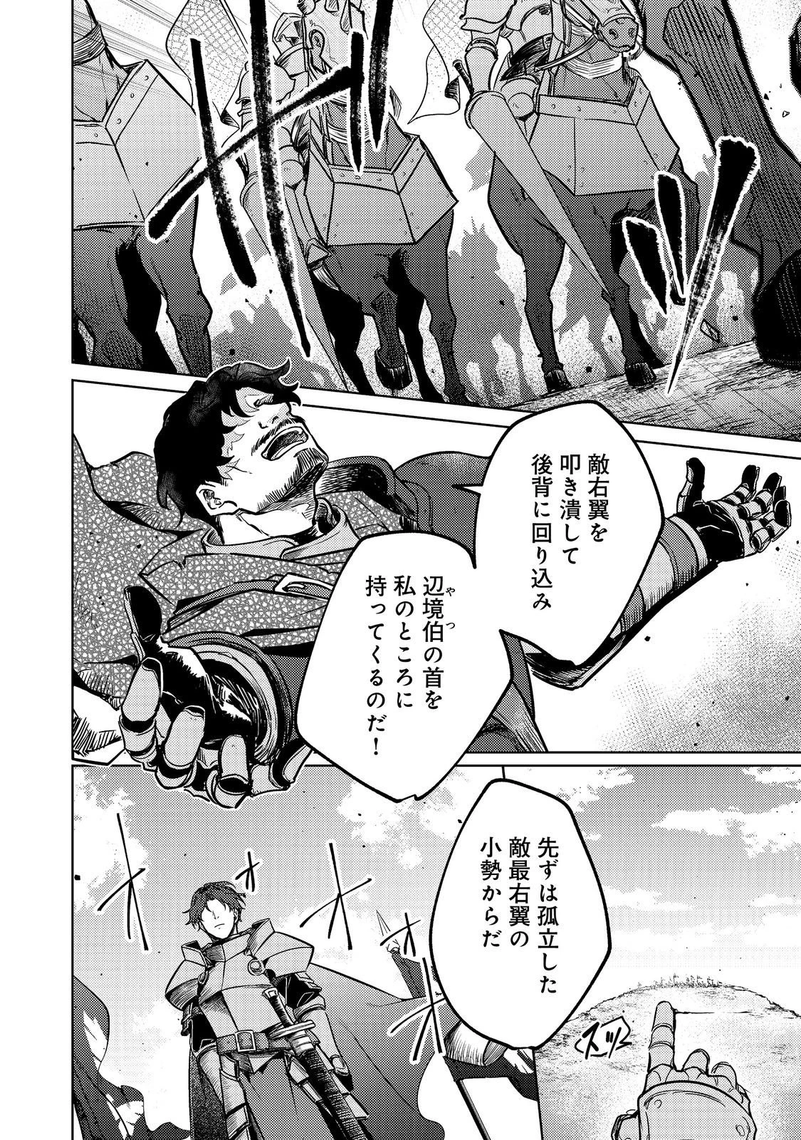 ２度目の人生、と思ったら、実は３度目だった。～歴史知識と内政努力で不幸な歴史の改変に挑みます～@COMIC 第10話 - 2
