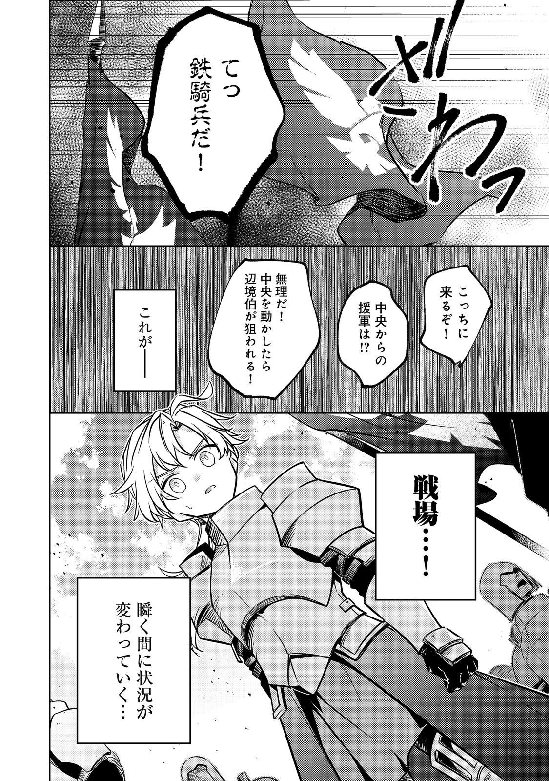 ２度目の人生、と思ったら、実は３度目だった。～歴史知識と内政努力で不幸な歴史の改変に挑みます～@COMIC 第10話 - 4