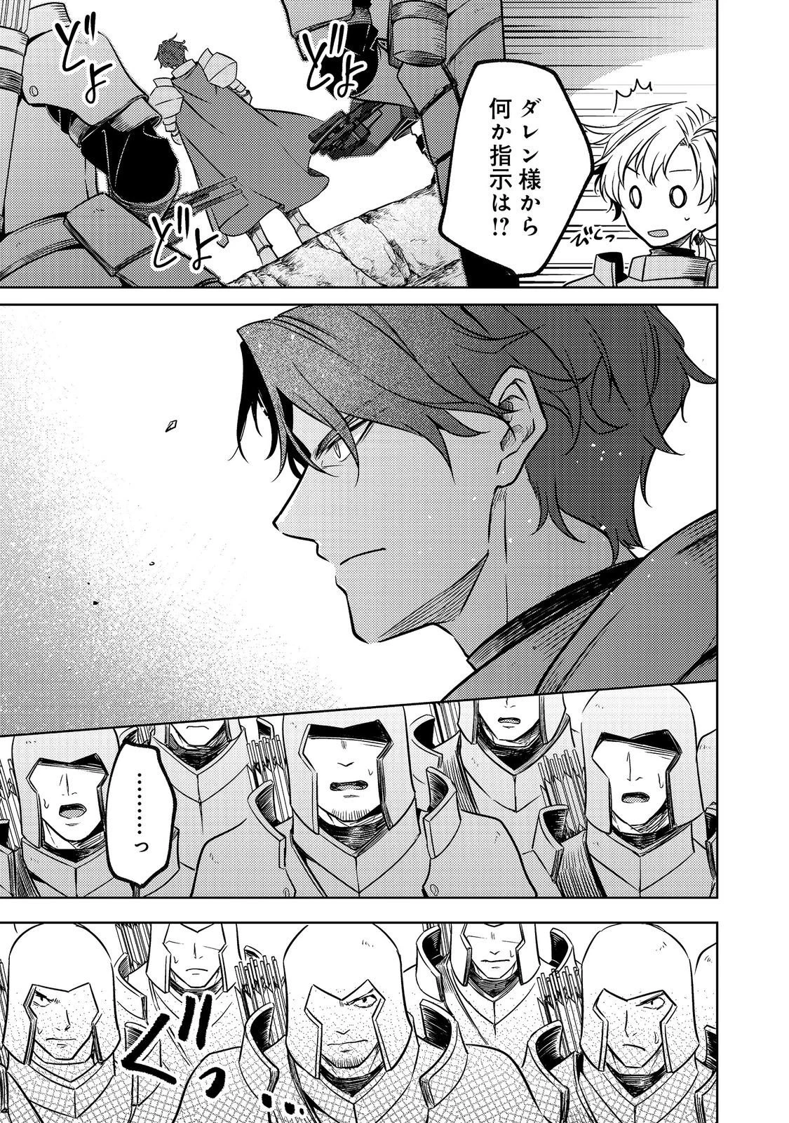 ２度目の人生、と思ったら、実は３度目だった。～歴史知識と内政努力で不幸な歴史の改変に挑みます～@COMIC 第10話 - 5
