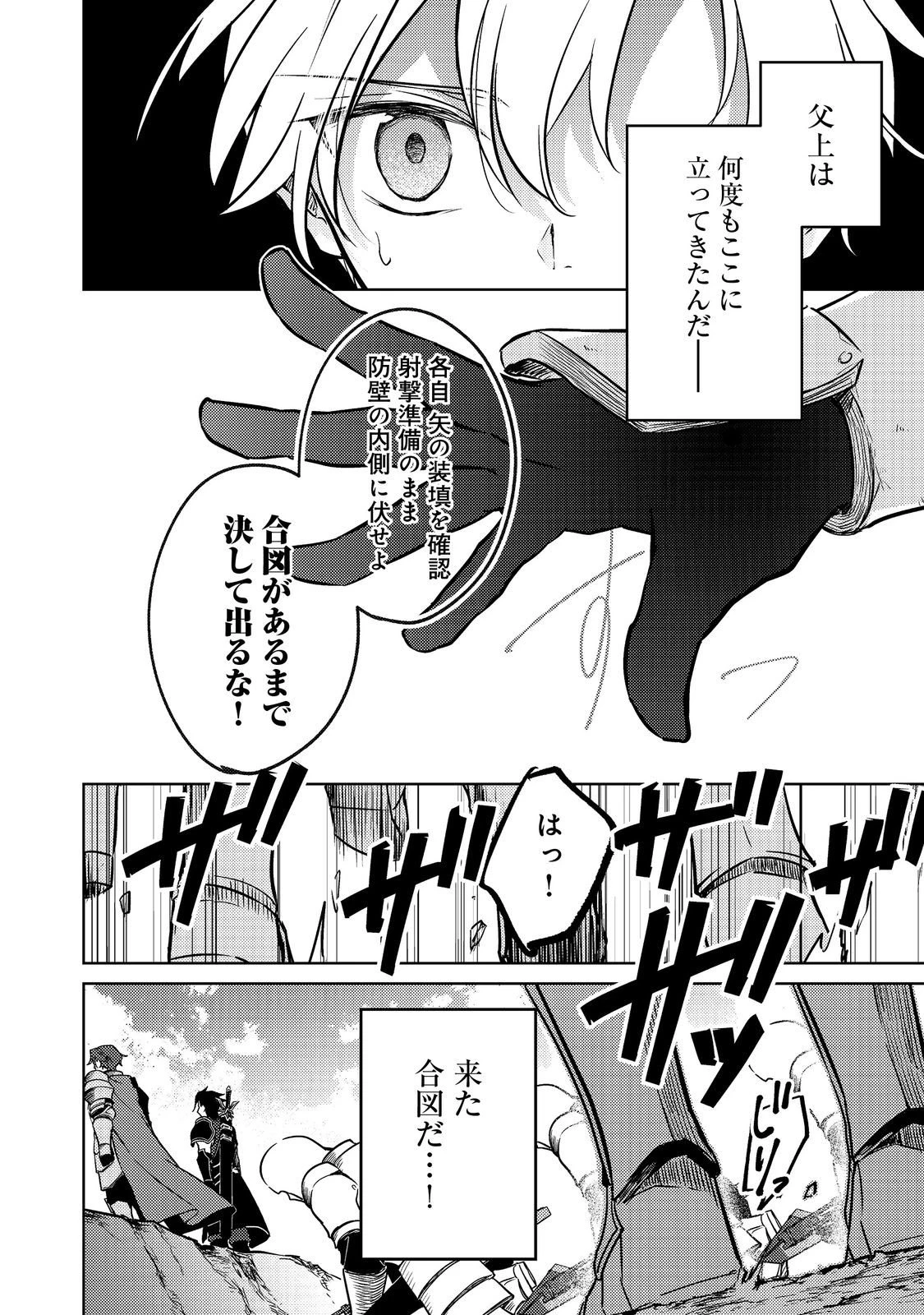 ２度目の人生、と思ったら、実は３度目だった。～歴史知識と内政努力で不幸な歴史の改変に挑みます～@COMIC 第10話 - 6