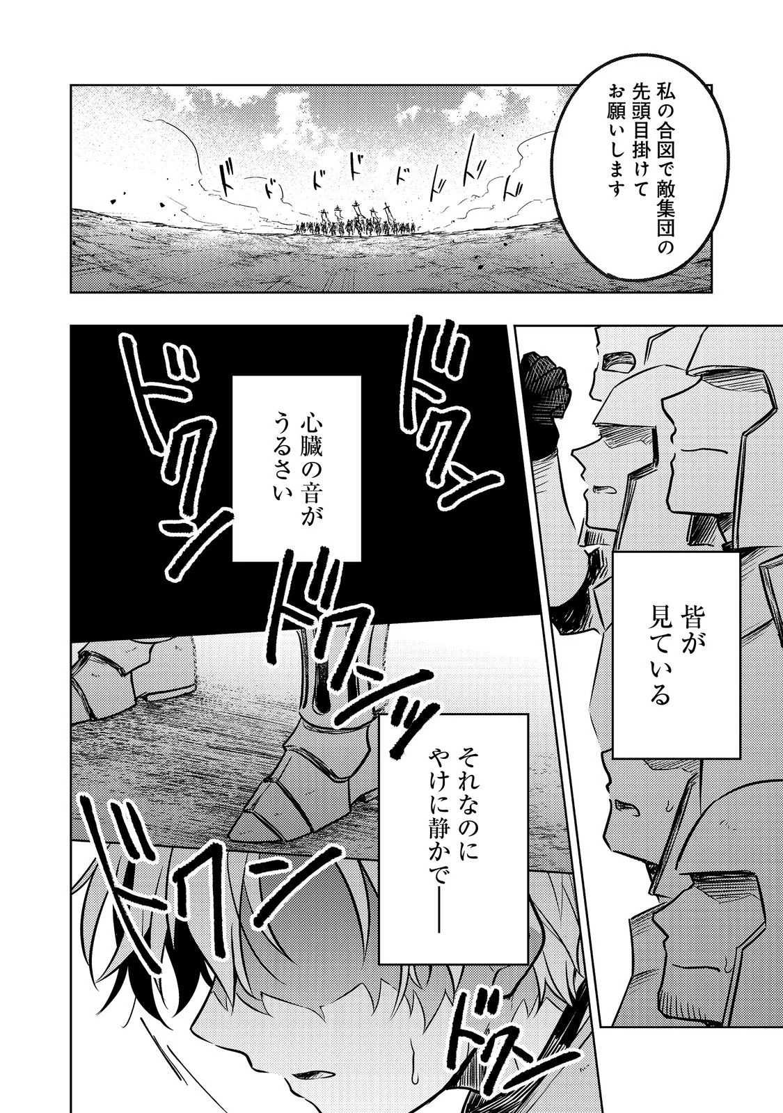 ２度目の人生、と思ったら、実は３度目だった。～歴史知識と内政努力で不幸な歴史の改変に挑みます～@COMIC 第10話 - 8