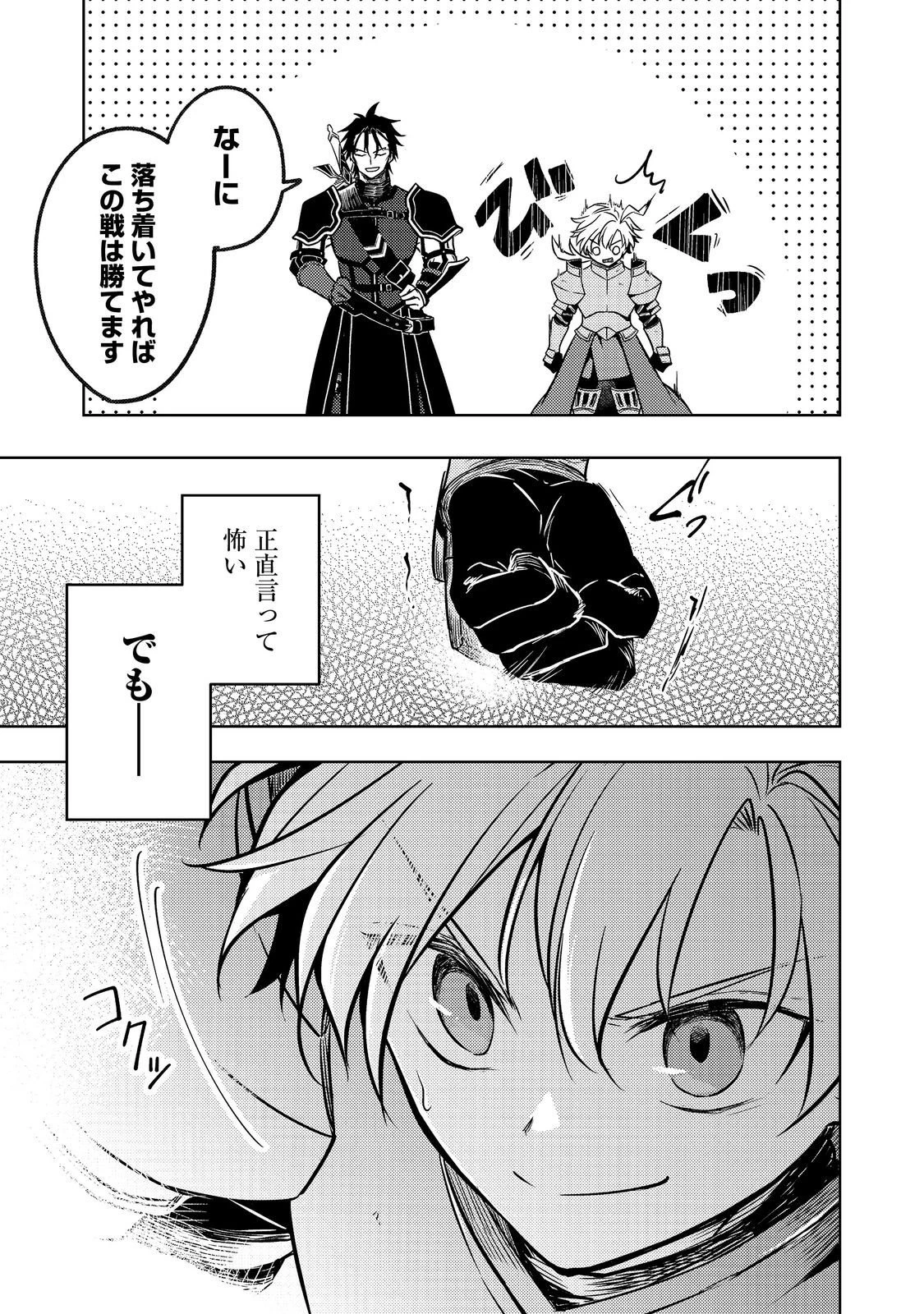 ２度目の人生、と思ったら、実は３度目だった。～歴史知識と内政努力で不幸な歴史の改変に挑みます～@COMIC 第10話 - 9