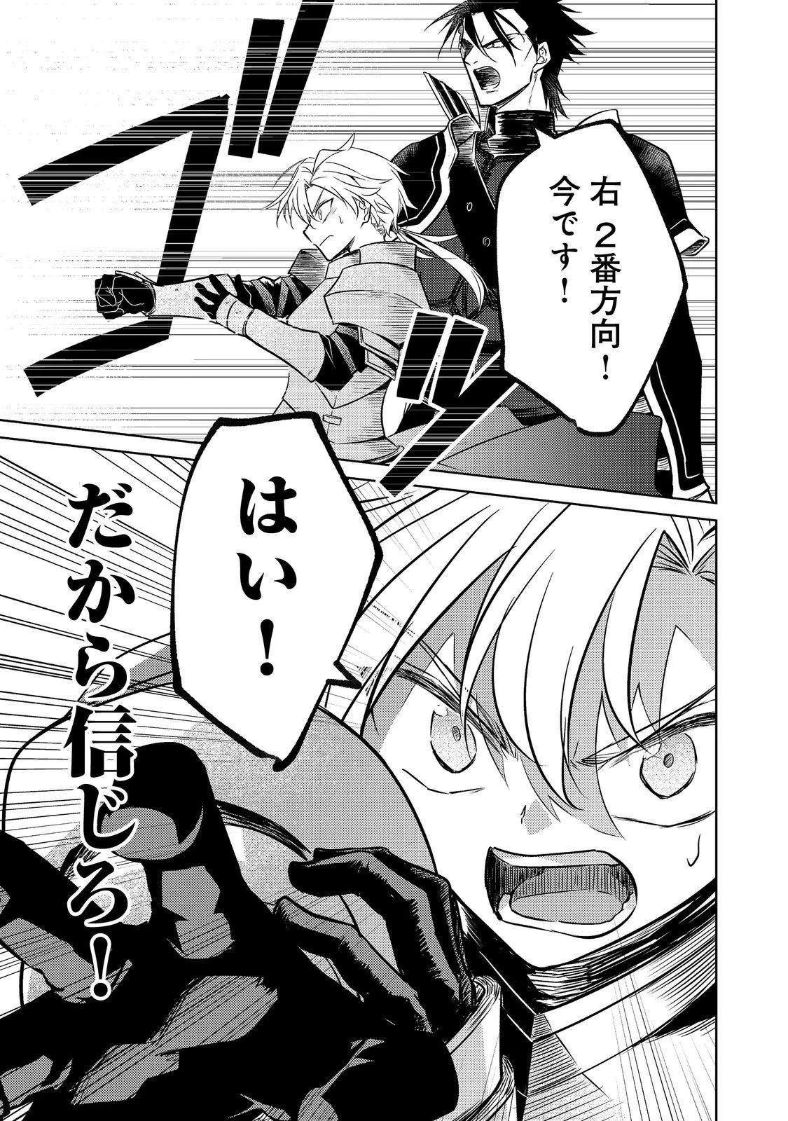 ２度目の人生、と思ったら、実は３度目だった。～歴史知識と内政努力で不幸な歴史の改変に挑みます～@COMIC 第10話 - 11