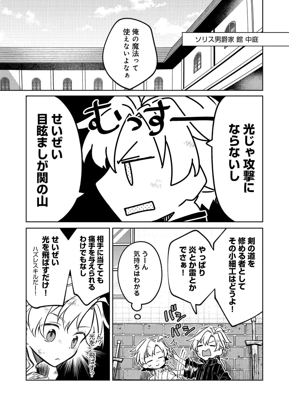 ２度目の人生、と思ったら、実は３度目だった。～歴史知識と内政努力で不幸な歴史の改変に挑みます～@COMIC 第10話 - 13