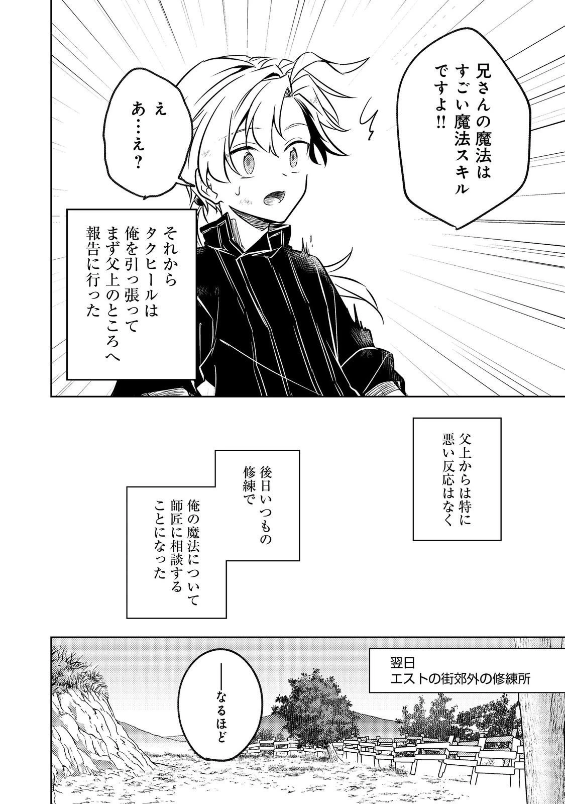 ２度目の人生、と思ったら、実は３度目だった。～歴史知識と内政努力で不幸な歴史の改変に挑みます～@COMIC 第10話 - 16