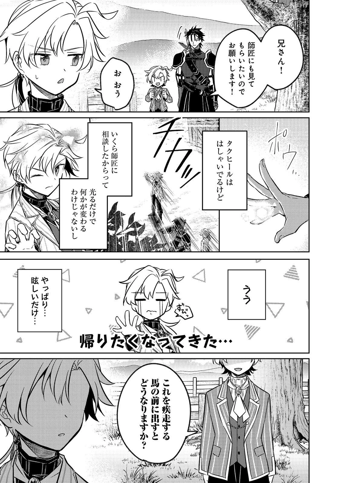 ２度目の人生、と思ったら、実は３度目だった。～歴史知識と内政努力で不幸な歴史の改変に挑みます～@COMIC 第10話 - 17