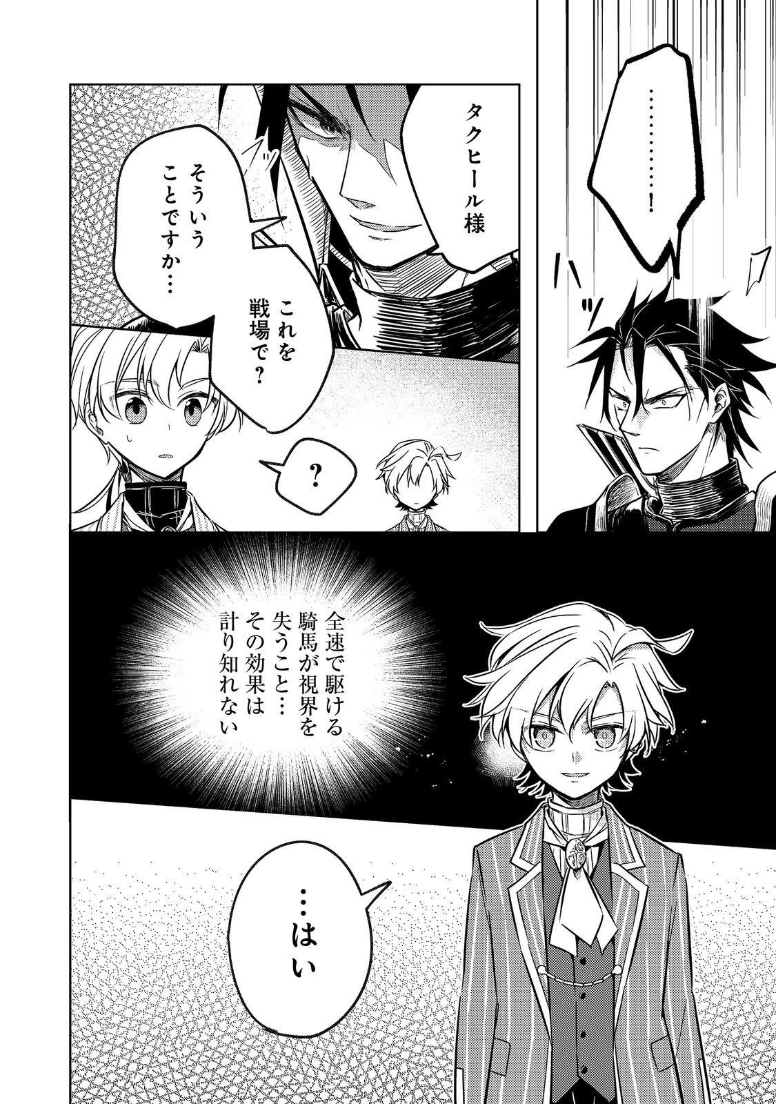 ２度目の人生、と思ったら、実は３度目だった。～歴史知識と内政努力で不幸な歴史の改変に挑みます～@COMIC 第10話 - 18