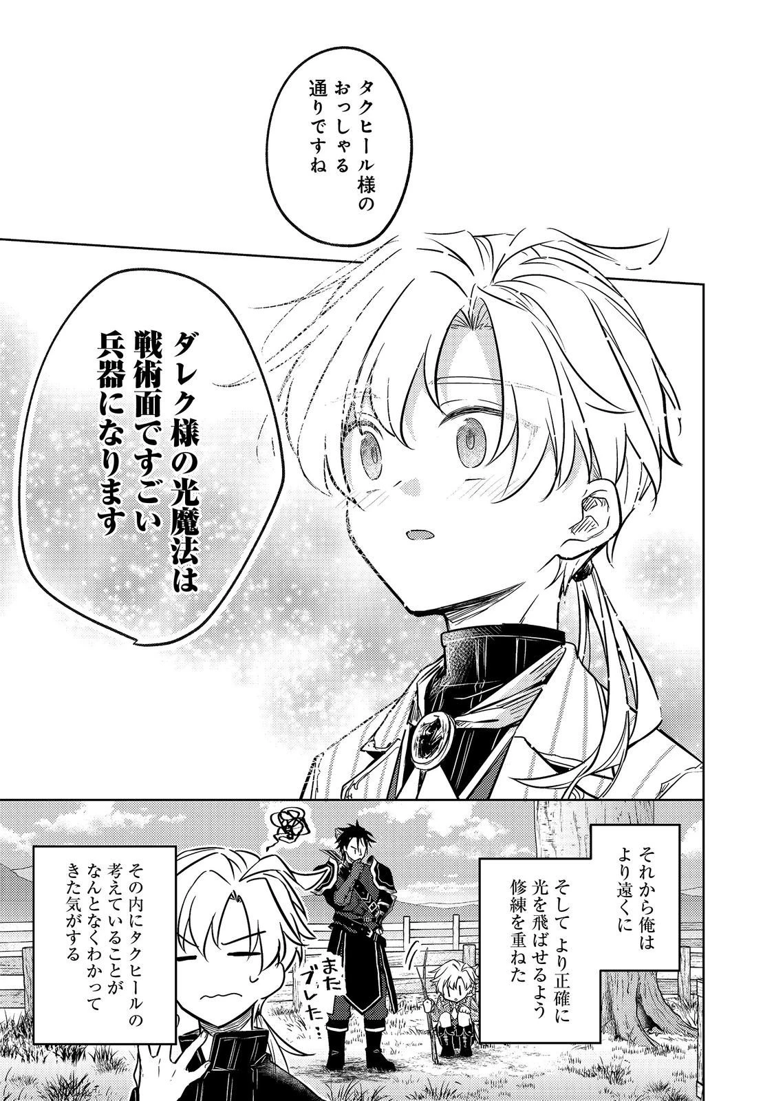 ２度目の人生、と思ったら、実は３度目だった。～歴史知識と内政努力で不幸な歴史の改変に挑みます～@COMIC 第10話 - 19