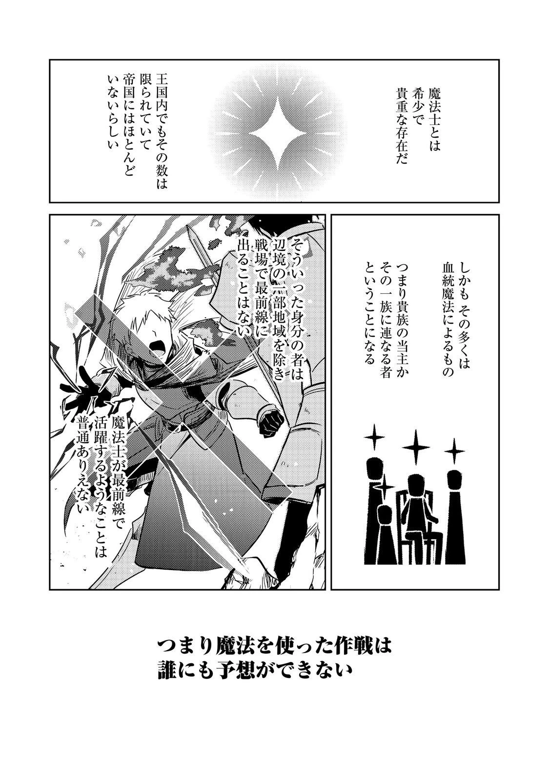 ２度目の人生、と思ったら、実は３度目だった。～歴史知識と内政努力で不幸な歴史の改変に挑みます～@COMIC 第10話 - 20