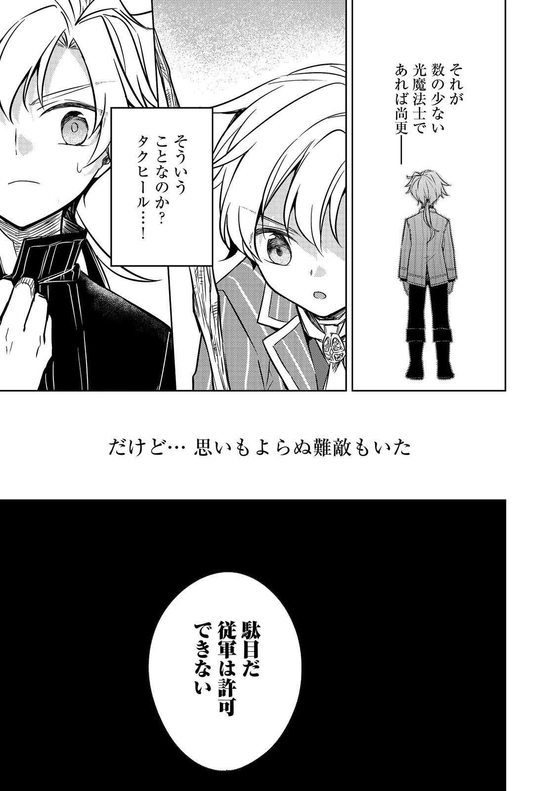 ２度目の人生、と思ったら、実は３度目だった。～歴史知識と内政努力で不幸な歴史の改変に挑みます～@COMIC 第10話 - 21