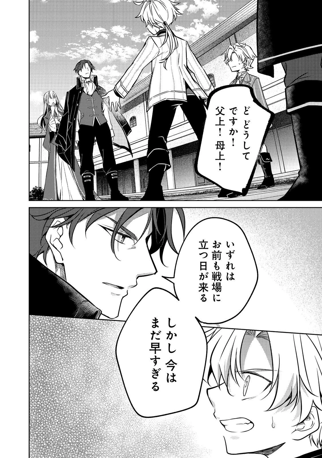 ２度目の人生、と思ったら、実は３度目だった。～歴史知識と内政努力で不幸な歴史の改変に挑みます～@COMIC 第10話 - 22