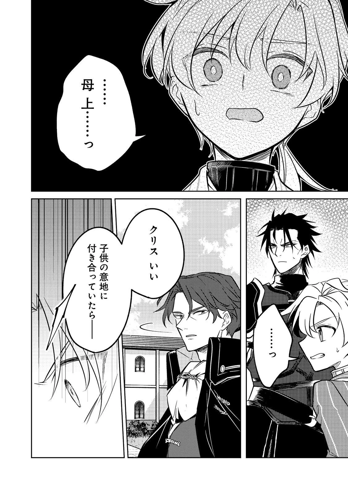 ２度目の人生、と思ったら、実は３度目だった。～歴史知識と内政努力で不幸な歴史の改変に挑みます～@COMIC 第10話 - 24