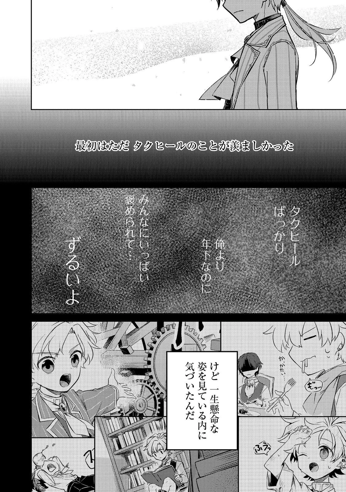 ２度目の人生、と思ったら、実は３度目だった。～歴史知識と内政努力で不幸な歴史の改変に挑みます～@COMIC 第10話 - 26