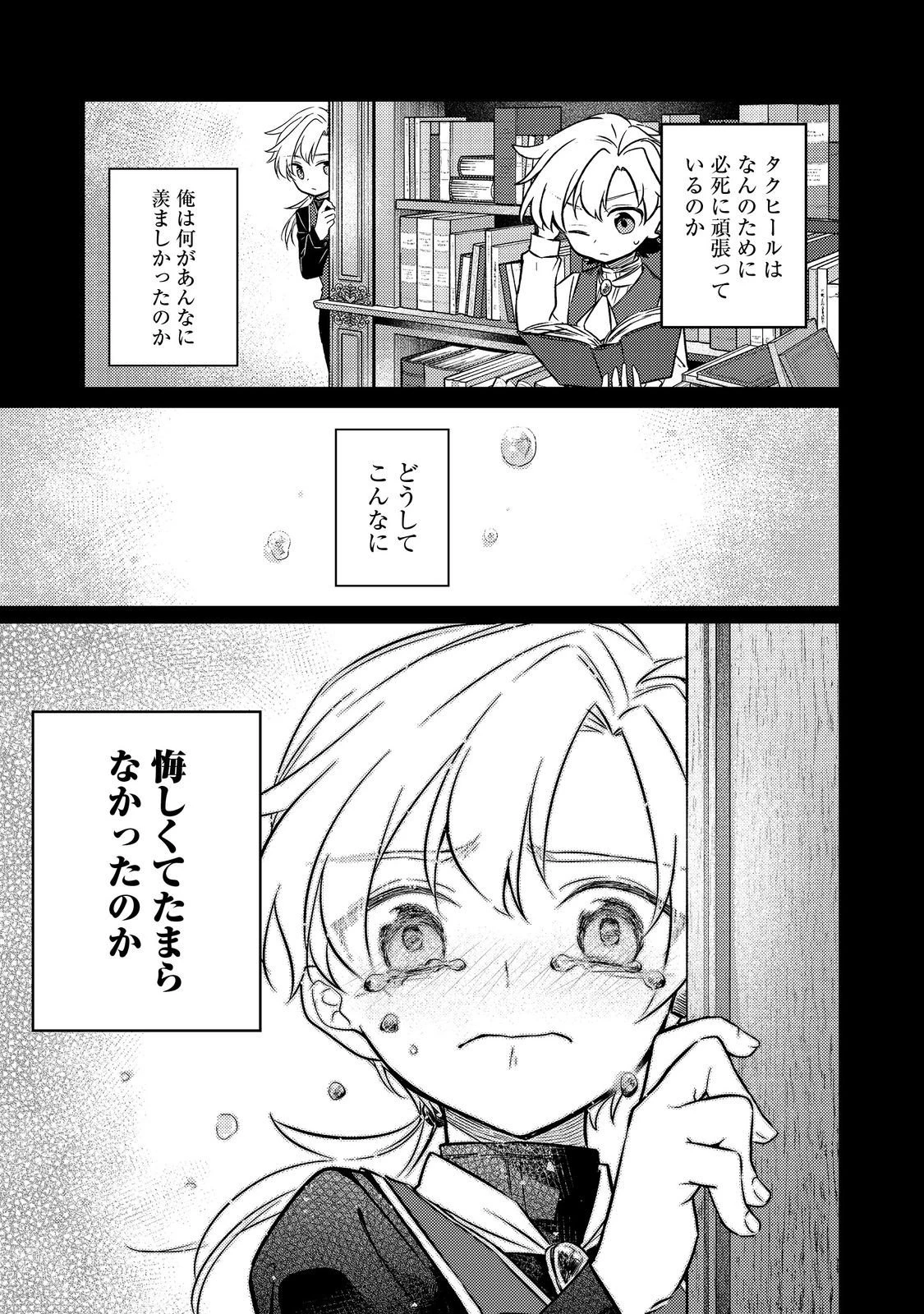 ２度目の人生、と思ったら、実は３度目だった。～歴史知識と内政努力で不幸な歴史の改変に挑みます～@COMIC 第10話 - 27