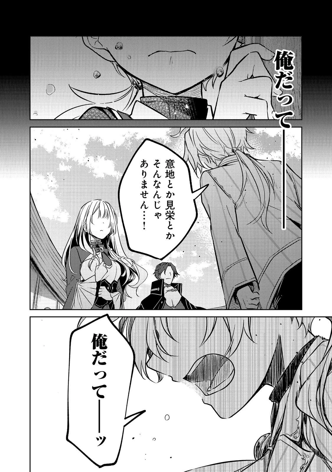 ２度目の人生、と思ったら、実は３度目だった。～歴史知識と内政努力で不幸な歴史の改変に挑みます～@COMIC 第10話 - 28