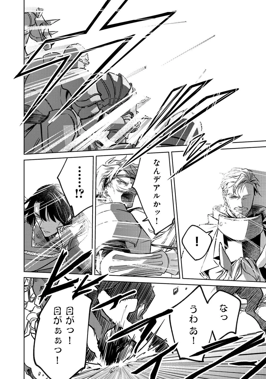 ２度目の人生、と思ったら、実は３度目だった。～歴史知識と内政努力で不幸な歴史の改変に挑みます～@COMIC 第10話 - 30