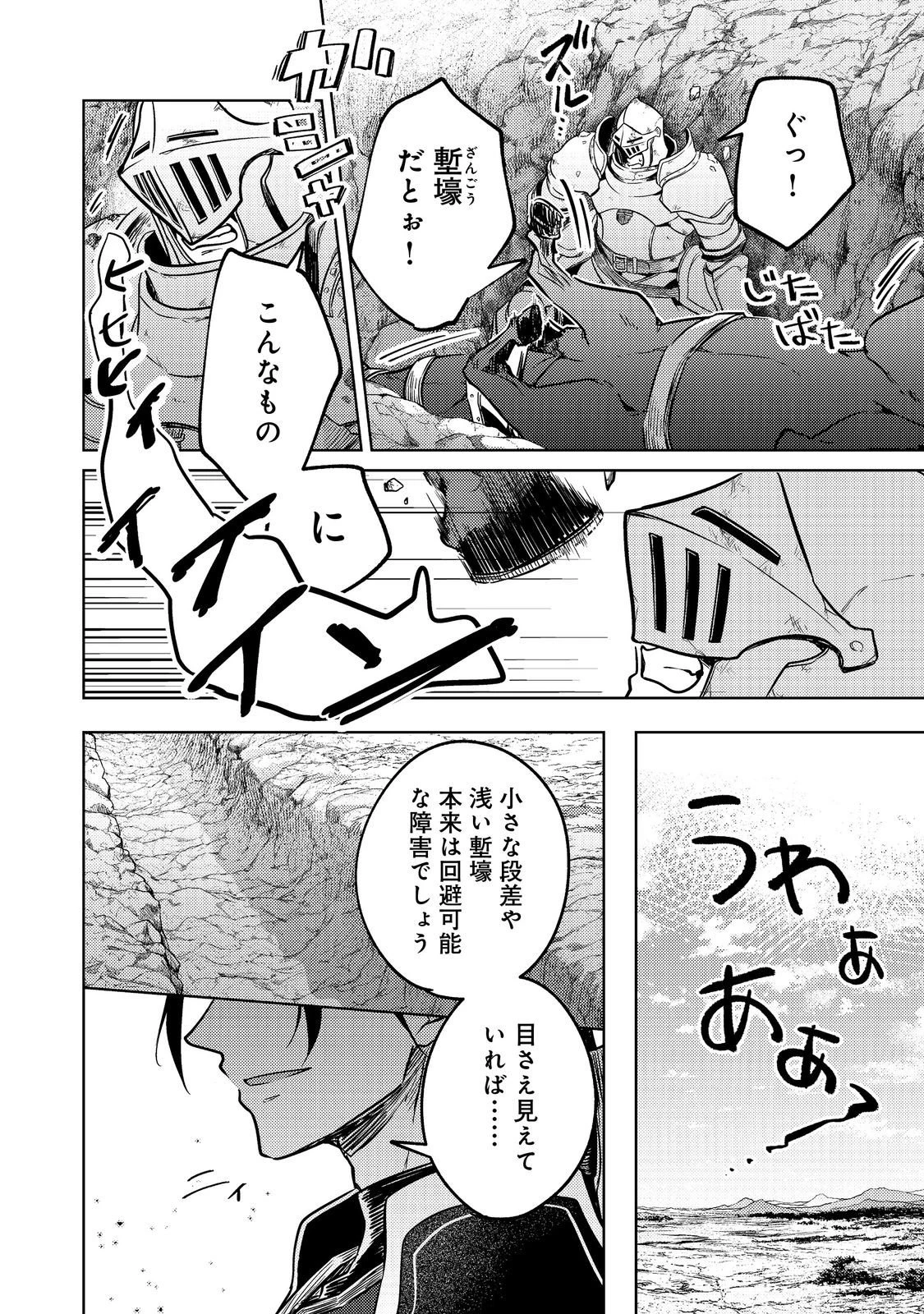 ２度目の人生、と思ったら、実は３度目だった。～歴史知識と内政努力で不幸な歴史の改変に挑みます～@COMIC 第10話 - 32
