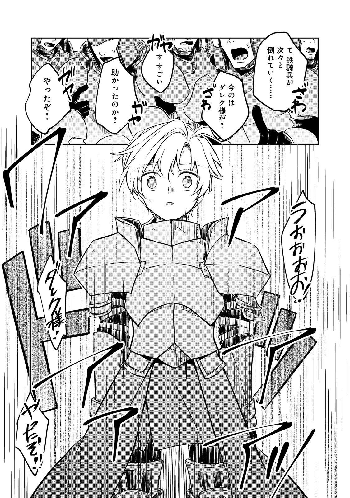 ２度目の人生、と思ったら、実は３度目だった。～歴史知識と内政努力で不幸な歴史の改変に挑みます～@COMIC 第10話 - 33