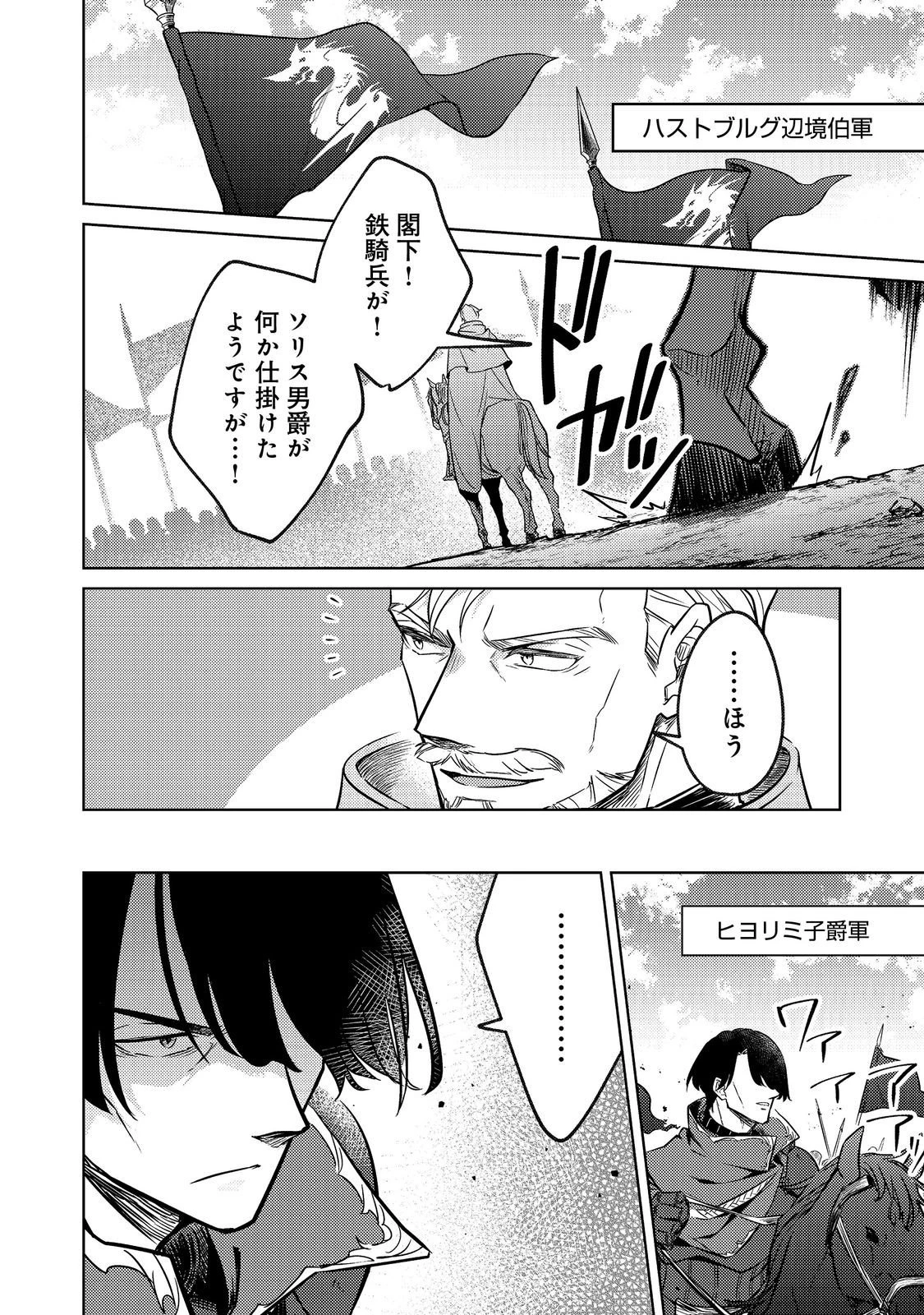 ２度目の人生、と思ったら、実は３度目だった。～歴史知識と内政努力で不幸な歴史の改変に挑みます～@COMIC 第10話 - 34
