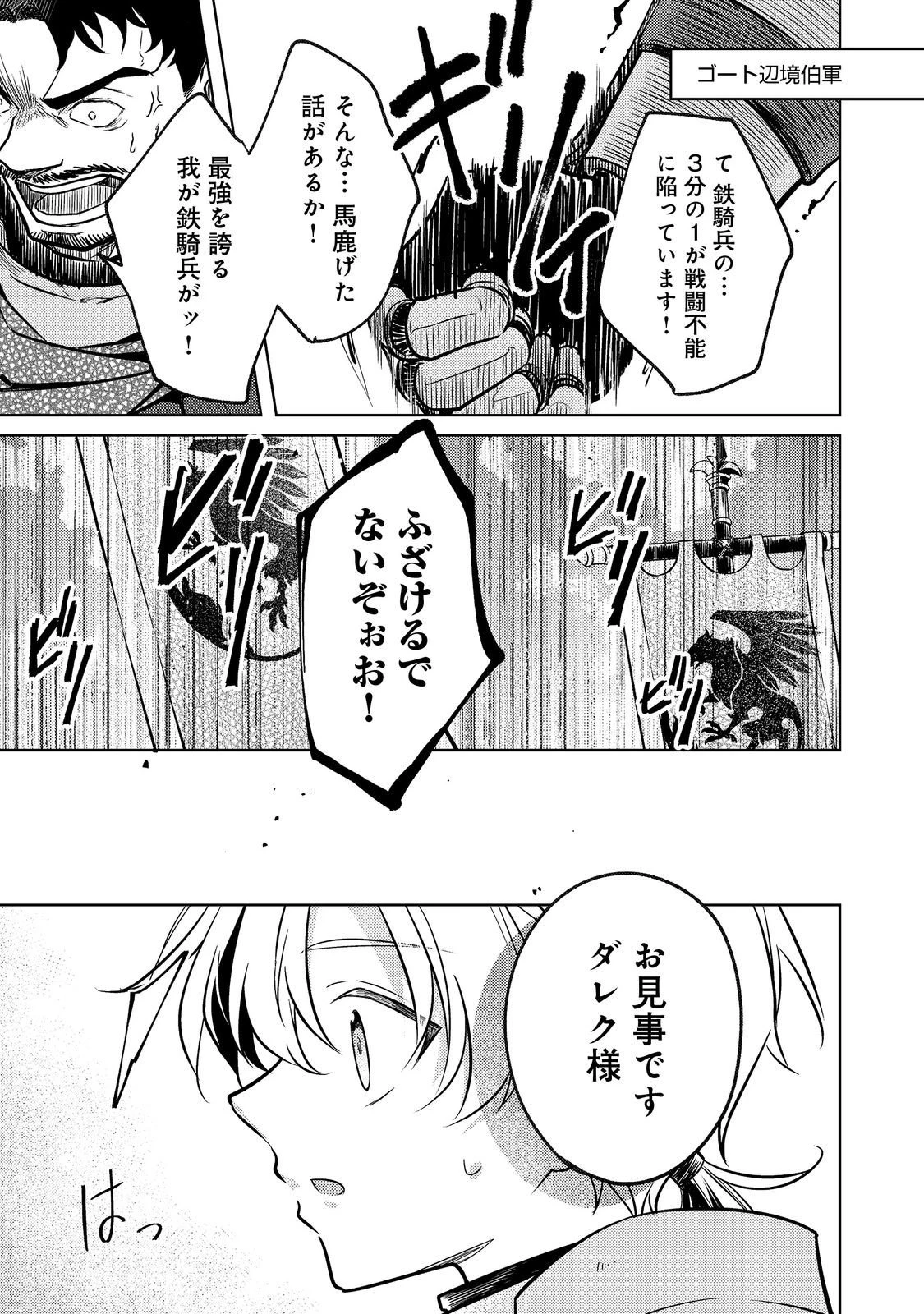 ２度目の人生、と思ったら、実は３度目だった。～歴史知識と内政努力で不幸な歴史の改変に挑みます～@COMIC 第10話 - 35