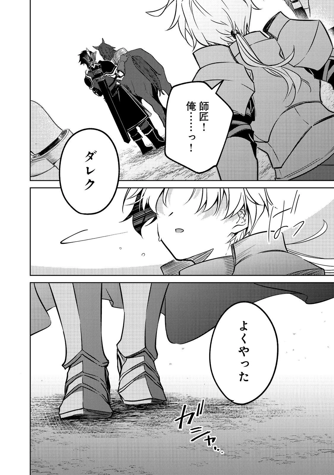 ２度目の人生、と思ったら、実は３度目だった。～歴史知識と内政努力で不幸な歴史の改変に挑みます～@COMIC 第10話 - 36