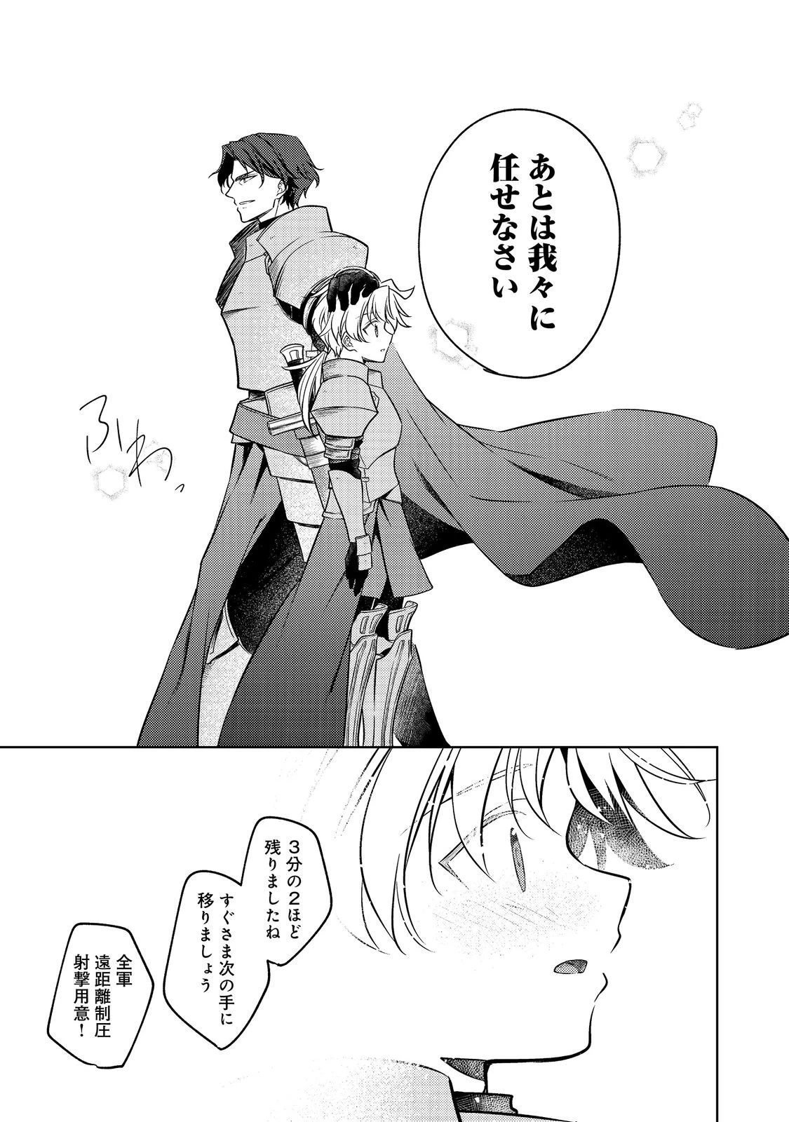 ２度目の人生、と思ったら、実は３度目だった。～歴史知識と内政努力で不幸な歴史の改変に挑みます～@COMIC 第10話 - 37