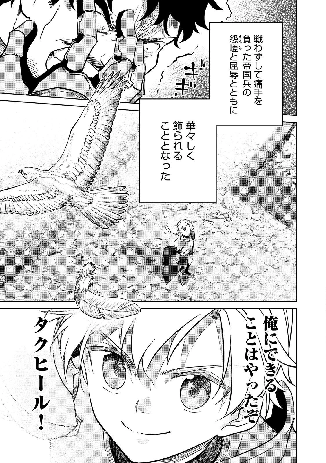 ２度目の人生、と思ったら、実は３度目だった。～歴史知識と内政努力で不幸な歴史の改変に挑みます～@COMIC 第10話 - 39