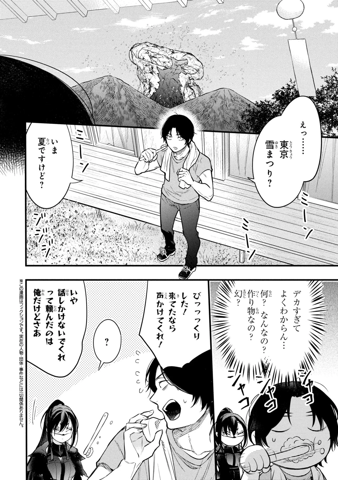 崩壊世界の魔法杖職人 第3.2話 - 1