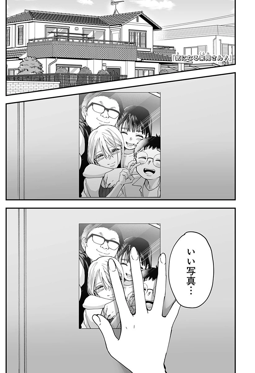 気になる来見さん! 第32話 - 1