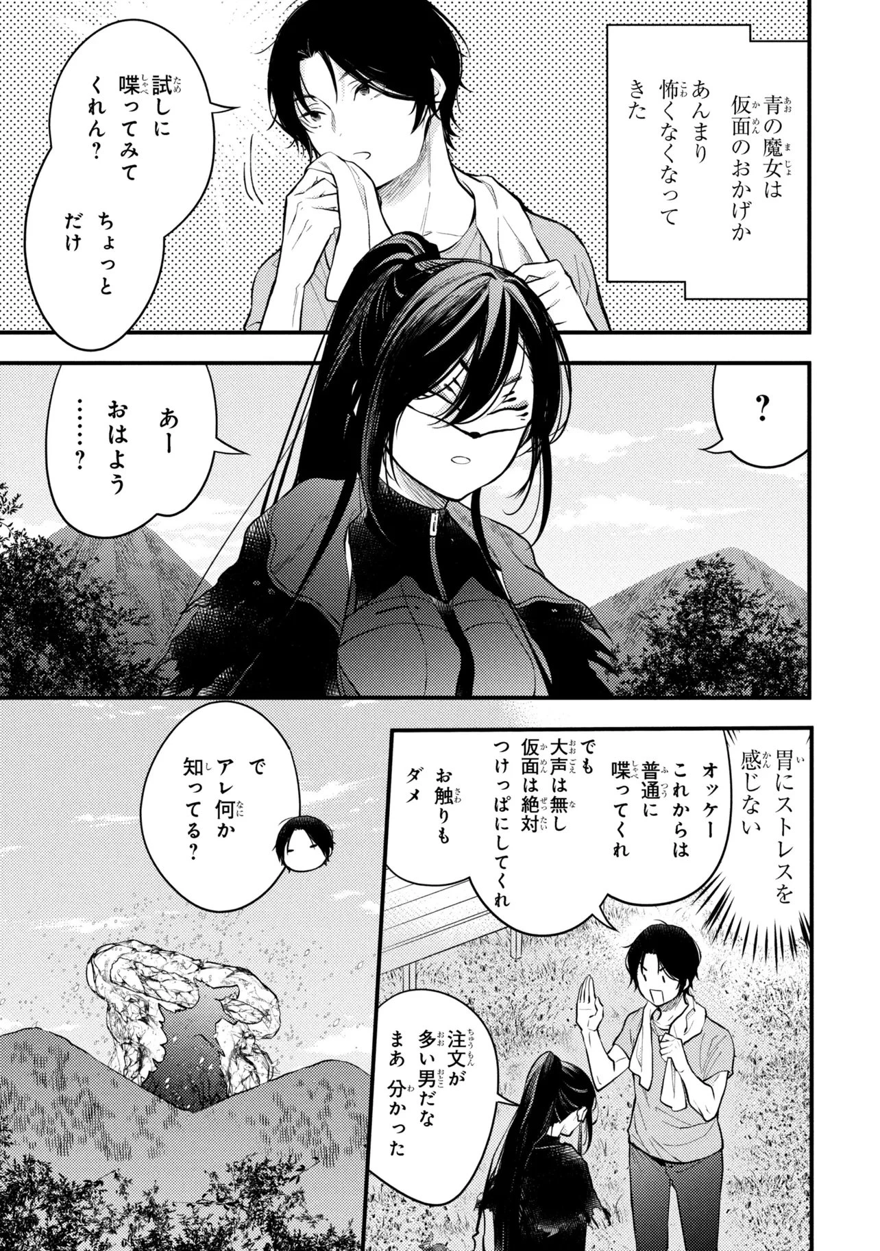 崩壊世界の魔法杖職人 第3.2話 - 2